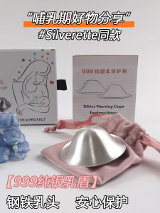 Pure Silver Nipple Shield Postpartum Protection Cover Anti-Friction Milk Shield Recommended by Vicky for Breast Care Tools