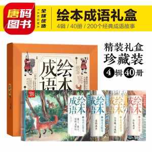 Colorful Picture Book Fable Story Gift Box Childrens Reading Material Early Education Comprehensive Book for 4 to 6 Years Old