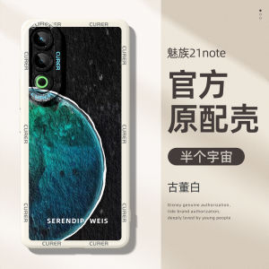 Applicable to Meizu 21note Phone Case New Arrival Meizu 21 Fancy Niche Style Meizu 21pro Liquid Silicone Meizu20 Ultra-Thin Heat Dissipation Pro Drop-Resistant All Wrapped Creative Classy Male Protective Case