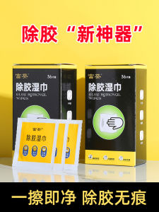 Powerful Sticker Remover Wet Wipes for Car Windshield Glass Multi-Functional Household Strong Cleaning Agent Non-Drying