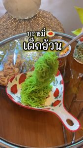 บะหมี่หยกไล้กี่เส้นเล็ก (ห่อเล็ก 500 กรัม) มี10ก้อน/ห่อ ปลอดภัยไม่มีสารกันบูด