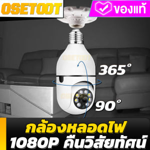 กล้องวงจรปิดหลอดไฟ กล้องหลอดไฟ 360 1080p กล้องวงจรปิด กล้องวงจรปิดไร้สาย 4 ล้าน Full HD WIFI การตรวจสอบ/แสงเครื่อง app: vi365