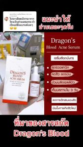 🔖ส่งฟรี..เก็บโค้ด� 🩸สูตรเฉพาะแบรนด์ 🩸 เซรั่มเลือดมังกร & สบู่เลือดมังกร ลดสิ ว ลดริ้ ว ร อ ย ออแกนิก ** ผิ วแพ้ง่า ยใช้ได้