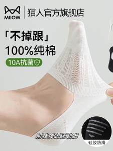 MiiOW | Vớ Nam Mỏng Thoáng Khí Chống Khuẩn Mùa Hè Bằng Cotton