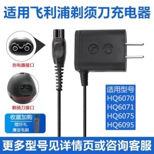 Philips Shaver Charger Compatible with S5060 S5070 S5077 78 Power Cord for Double Blade Rechargeable Shaver Car Accessories