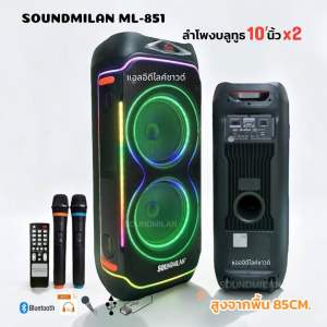 ลำโพงบลูทูธ SOUNDMILAN รุ่น ML-851 ขนาด 10นิ้ว2ดอก (10นิ้วเบิ้ล) ฟรีไมค์ลอย2ตัว เสียงดี เบสแน่น ลำโพงพกพา แบตในตัว