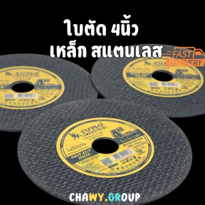 ใบตัด 4 นิ้ว SUMO INDUSTRIAL รุ่น FAST CUT INOX สำหรับเหล็กและสแตนเลส