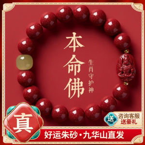 Natural Cinnabar Bracelet Eight Guardian Gods Dragon Zodiac Buddha Prabhakara Bodhisattva Lucky Charm Fashion Jewelry