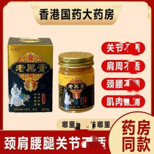 Dược Phẩm Hồng Kông Cổ Điển Black Old Medicine Dược Phẩm Bảo Vệ Sức Khỏe Dùng Ngoài Toàn Thân Cho Người Lớn Tại Nhà