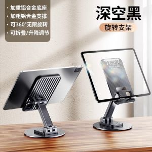 [Heyu] Rotate Tablet Computer Stand Desktop iPad Chicken Dedicated for Painting Aluminum Alloy Carbon Steel Bean Bag Bedside Phone Support Shelf Portable Foldable Adjustable Adjustable Cooler Pad