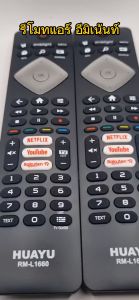 รีโมททีวี ฟิลิปส์ Philips ใช้กับ smart tv Philips รุ่น RM-L1660 ใช้กับสมาร์ททีวี รูปทรงแบบนี้ใด้ทุกรุ่น มีปุ่ม Netflix พร้อมส่ง