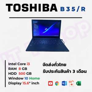 Notebook TOSHIBA B35/R / Core i3 / Ram 8 GB / HDD 500 GB / จอ 15.6" นิ้ว / Window 10