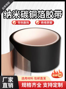 Industrial Tape Nano Carbon Copper Foil Adhesive Heat Sink Model Thermal Conductivity Self Adhesive Graphene Pure Copper