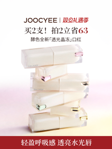 Joocyee Fermentation Color Transparent Crystal Lipstick Moisturizing Shiny Natural Nude Color Series Daily Lip Glaze Lipstick