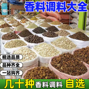 Spice Combination Set Self-Selected Eight-angle Cinnamon Leaf Spices Cooking Seasoning Ingredient Bulk Pack Home Use