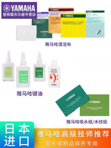 ผ้าเช็ดเงิน Yamaha ผ้าเช็ดเครื่องดนตรี Yamaha ผ้าเช็ดแซ็กโซโฟน ผ้าเช็ดฟลีทิ้ง น้ำมันเครื่องสำหรับรักษาเครื่องดนตรี