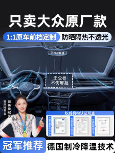 Heat Insulation Sunshade Car Windshield Curtain Front Barrier Anti-UV for Passat Lavida Sagitar Bordeau Id3 Auto Accessories