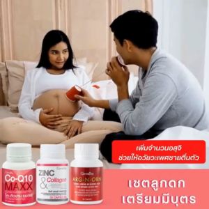 ลูกดก เตรียมมีบุตร เตรียมมีลูก มีลูกยาก อาหารเสริมสำหรับผู้ชาย วิตามินอสุจิ อาหารเสริมสเปิร์ม อาหารเสริมอสุจิ Giffarine