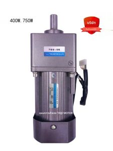 มอเตอร์ลดความเร็วแบบมีข้อต่อ 400W 750W 220V พร้อมชุดลดความเร็ว 7GU3K-180K พร้อมอุปกรณ์ควบคุมความเร็ว แบรนด์ Tai Li