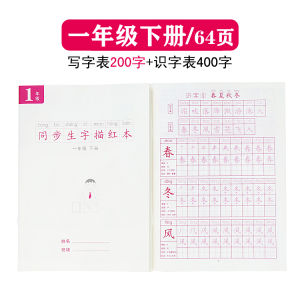 Sách Luyện Viết Chữ Trung Quốc Lớn 16K Dành Cho Học Sinh Lớp 1 Sách Mô Phỏng Chữ Cái Sách Luyện Viết Chữ Mẫu Cho Trẻ Em Từ 6-8 Tuổi