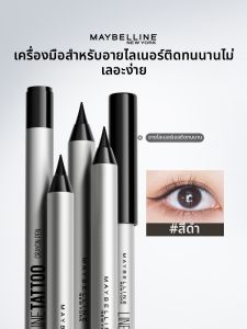 Maybelline | Water-resistant Long-lasting Eyeliner