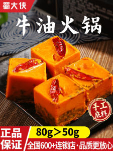 Authentic Hot Pot Base Material Handmade Sichuanese Cow Butter Individual Packaging for One Person Chengdu Sichuan Province