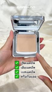 CARSLAN แป้งผสมรองพื้น SPF50+ PA+++ 9g กันแดด กันน้ำ ปกปิดริ้วรอย คุมมัน เนื้อเนียนบางเบา ไม่หนักหน้า ทนนาน [เครื่องสำอาง]