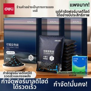 deli | Remove Formaldehyde Color Changing Highly Efficient Adsorption Activated Charcoal