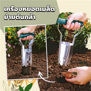 Sweet Belly อุปกรณ์ย้ายต้นกล้า เครื่องหยอดเมล็ด เจาะดินแข็งได้ เครื่องมือขุดหลุมดินอัตโนมัติ Gardening Tools