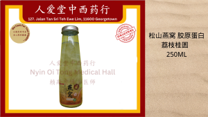 松山燕窝 胶原蛋白 荔枝桂圆 Song Shan Collagen Birds Nest Drink Lychee and Logan 250ml