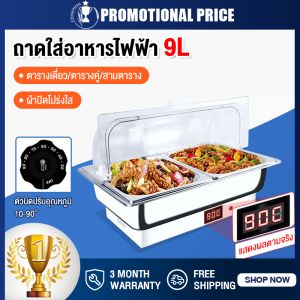 ถาดหุ้มฉนวน ถาดทําอาหารสแตนเลส ถาดอุ่นอาหาร ตู้โชว์เครื่องอุ่นอาหาร ถาดสแตนเลส เคาน์เตอร์อุ่นอาหาร เครื่องอุ่นอาหาร ถาดบุฟเฟ่ต์ 9L จานอาหารค่ําไฟฟ้าโต๊ะเดี่ยว / คู่ / สาม ถาดใส่อาหาร - Lazada