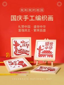 DIY งานฝีมือแฮนด์เมด วัสดุตกแต่งห้องเรียน สีแดง วัสดุอุปกรณ์ตกแต่งห้องเรียน หัวข้อการสร้างสรรค์ของชาติสำหรับเด็ก