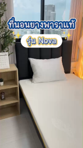 [รับประกัน 10 ปี] Dreamcity [แพ็คใส่กล่อง] ที่นอนยางพาราแท้ 100% รุ่น NOVA ขนย้ายง่าย ช่วยลดอาการปวดหลังได้ดี แถมฟรีหมอนใย