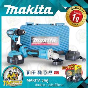 สว่านไร้สาย+หินเจียร์ไร้สาย โครตคุ้มเลยราคาถูกมาก รับแระกันสินค้า1ปี