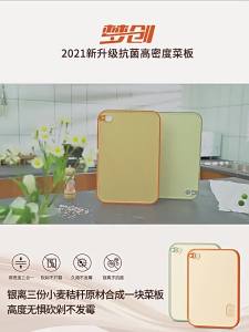 MENGCHUANG | Antibacterial Anti-mold Cutting Board