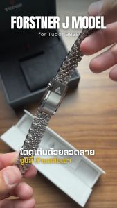 สายนาฬิกา Forstner J model for Tudor Black Bay 58