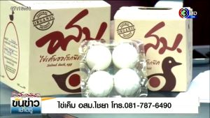 ไข่เค็มไชยา อสม รสชาติ 100% มาตรฐาน กล่องเล็ก-เล็ก 6ฟอง และ กล่องใหญ่ 12ฟอง