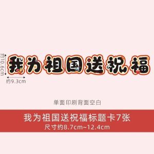 Tranh Trang Trí Tường Văn Hóa Lớp Học Viết Tay Trung Quốc Đỏ Chủ Đề Yêu Nước Trung Quốc Ngày Quốc Khánh Chúc Mừng Ngày Lễ