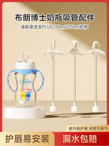 Brown Doctor Bottle Straw Accessories plus Nipple Duckbill Drinking Mouth Gravity Ball Straight Drinking Handle Baby Feeding Supplies