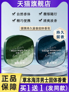 Nam Solid Balm Fragrance Division Shaohua Hall Nước Hoa Lâu Dài Dùng Toàn Thân Bao Bì Cơ Bản Trung Quốc