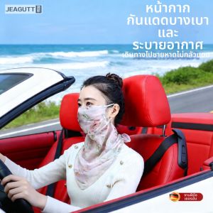 jeagutt | Khẩu Trang Chống Nắng Lụa