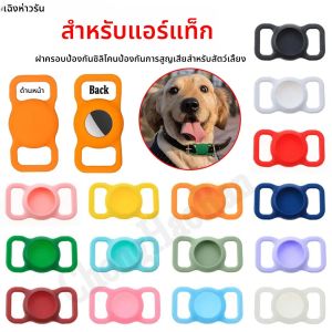 1 ชิ้นซิลิโคนป้องกันสําหรับ Airtags สัตว์เลี้ยงสุนัข Cat ตําแหน่ง Tracker ฝาครอบ Anti-lost ป้องกันกรณีอะไหล่