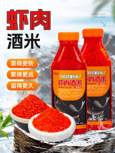 Enhanced Shrimp Meat Rice Wine Fishing Baits for Carp And Grassfish Universal Bait for Winter Fishing in Reservoirs Ponds And Rivers