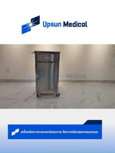 ตู้ข้างเตียง 201สแตนเลส 1ลิ้นชัก 1ประตู มีราวแขวน มีล้อเลื่อน ตู้เก็บของความจุขนาดใหญ่ อเนกประสงค์ Stainless steel bedside table