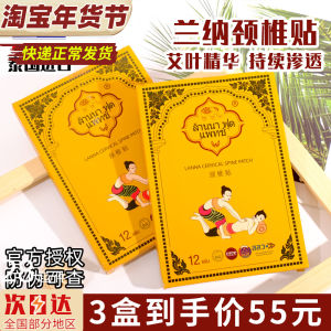 Lanna Neck Patch Heated Moxibustion Relief for Neck Shoulder Pain Due to Long Sitting 12 Pieces Hot Compress Non-Woven Fabric