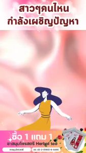 🚺1 แถม 1🚺 ชาสมุนไพร เตรียมตั้งครรภ์ เตรียมมีบุตร เตรียมมีลูก มีลูกยาก ผู้หญิงมีบุตรยาก รากสามสิบ ว่านชักมดลูก ขิงดำ