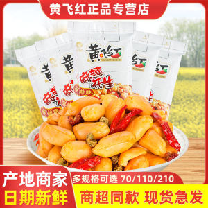 Huang Fei Hong Spicy Peanuts Crispy Snack Small Packaged Instant Ready-to-eat Barley Flavor Fried Snacks from Shandong Province