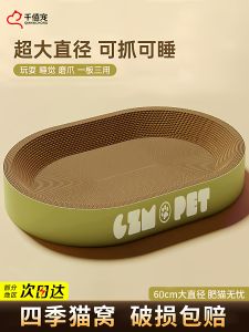 MeadWestvaco Corrugated Paper Cat Scratching Board Integrated Wear-Resistant No Shedding Cat Toy for Cats to Play And Sleep All Seasons