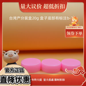 Plaster Box Separately Packed Case Face Cream Subpackaging Box Separately Packed Case 5 G10g20g Taiwan CHLITINA Deployment Tool Paste Box