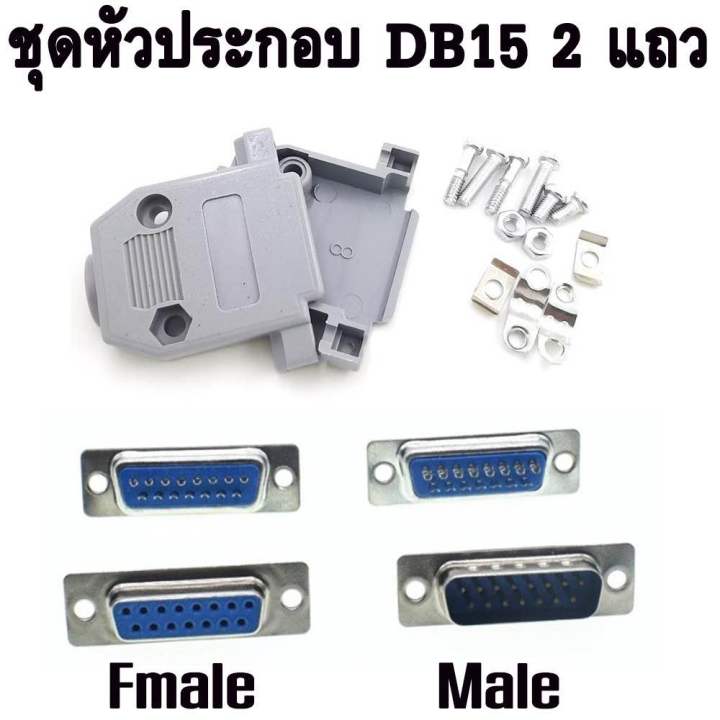 ชุดหัวประกอบ 1Sets Parallel Serial Port DB15 15Pin 15 Way D Sub Female ...